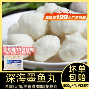 浩洋深海墨鱼丸速冻半成品油炸火锅关东煮咖喱花枝丸500克约23粒