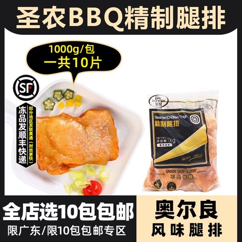 圣农奥尔良腿排半成品冷冻