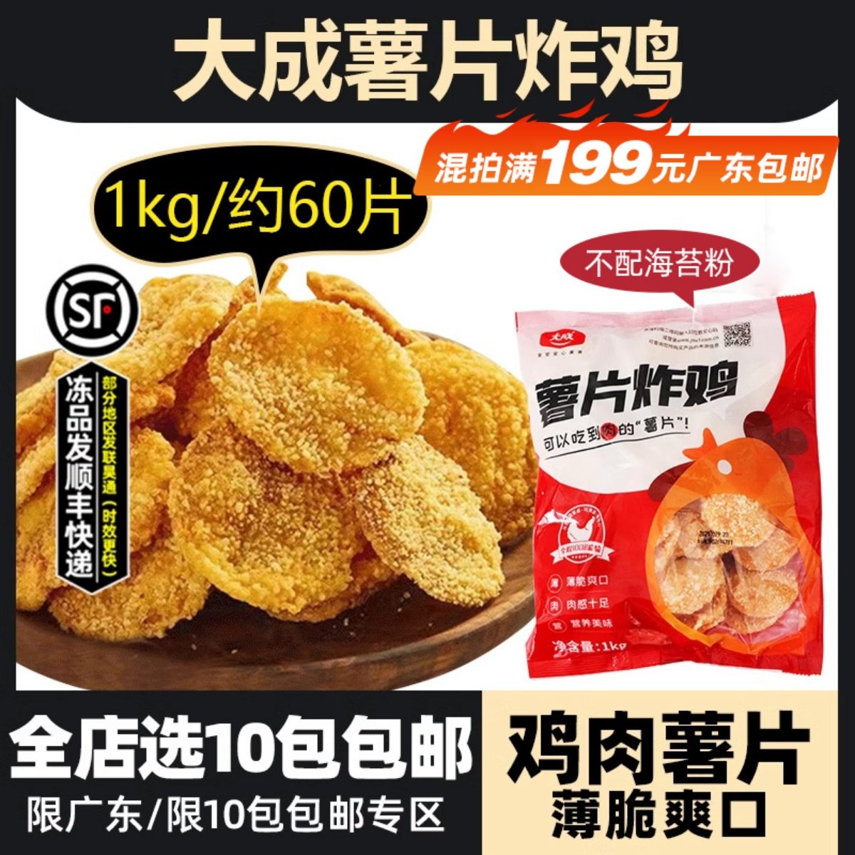 大成薯片炸鸡冷冻半成品炸鸡薯片油炸小吃商用鸡肉片零食特色1kg,水产肉类/新鲜蔬果/熟食,鸡肉/鸡肉制品,淘宝优惠券,粉丝福利购,淘宝优惠卷