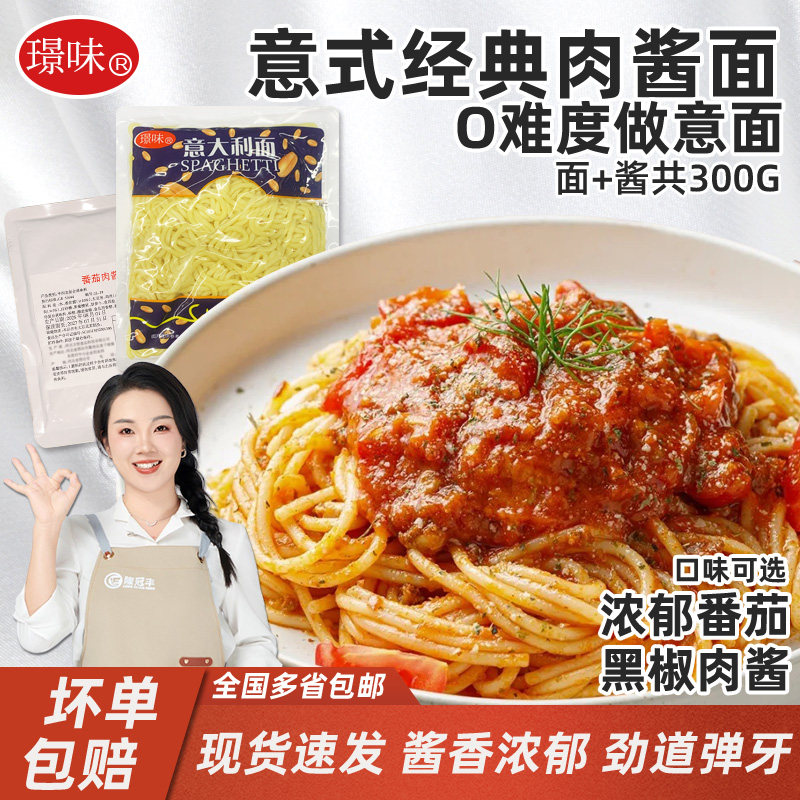 璟味意大利面快熟意面西餐品质