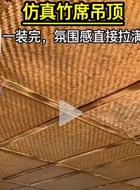 仿真竹席防火阻燃装饰竹编草席