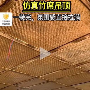 仿真竹席防火阻燃民宿农家乐酒店墙面屋顶天花板吊顶装饰竹编草席
