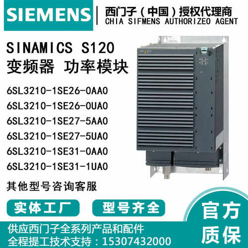 变频器西门子6SL3210-1SE26-0AA0