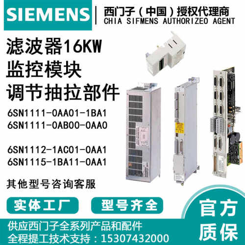 西门子611电源滤波器6SN1111-0AA01-1BA1/过电压抑制器0AB00-0AA0