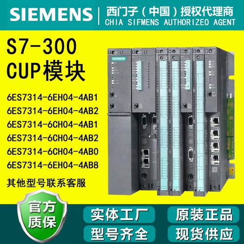 西门子6ES7314S7-300编程控制器