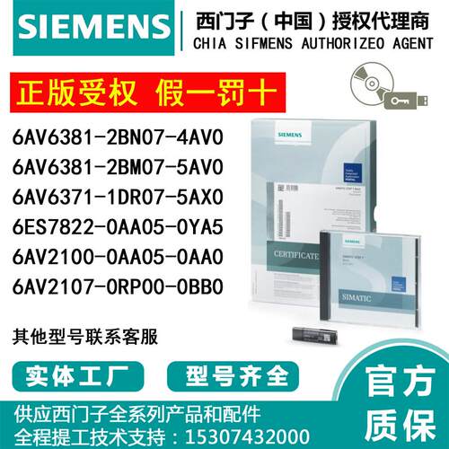 正版软件西门子WinCC软件V7.5