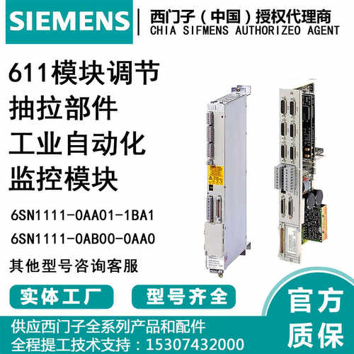 西门子6SN1112-1AC01-0AA1/自动化监控模块/5-1BA11调节抽拉部件
