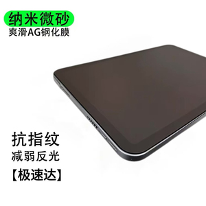 纳米微砂华为AG钢化膜matepad11/11.5 12.6 pro11寸平板钢化膜v8爽滑高清磨砂膜磨砂绘画写字书写绘画10.8哑