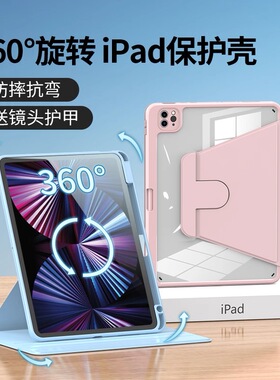 iPad保护套2024版旋转pro透明air6壳5防摔11寸苹果10.9平板9代13iPadpro2024保护套ipadair6透明壳13寸11寸12