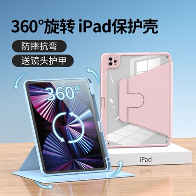 iPad保护套2024版旋转pro透明air6壳5防摔11寸苹果10.9平板9代13iPadpro2024保护套ipadair6透明壳13寸11寸12