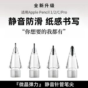 五行ipad笔尖applepencil一/二/三代ipad pencil阻尼静音耐磨笔尖
