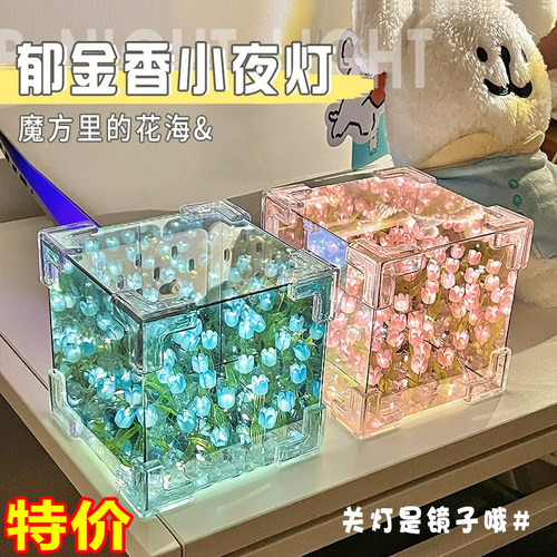 魔方郁金香小夜灯镜子花束礼物