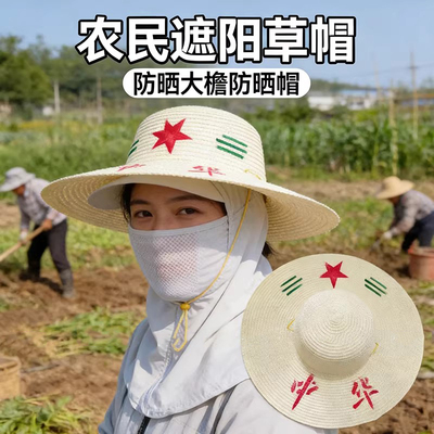 夏季防晒遮阳草帽男女款工地