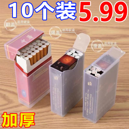 透明烟盒防压防汗滑软硬烟壳