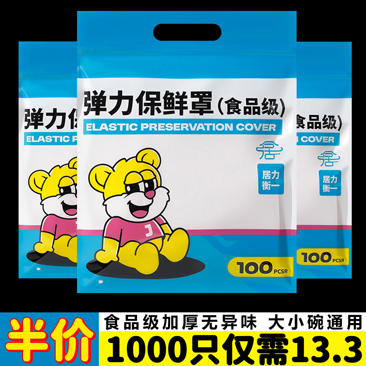 一次性保鲜膜套罩1000只食品级PE家用弹力保鲜罩保鲜袋松紧口剩菜,餐饮具,保鲜膜套,淘宝优惠券,粉丝福利购,淘宝优惠卷