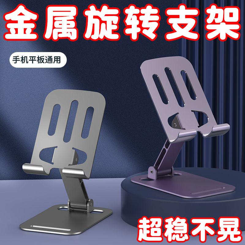 全金属720度旋转手机支架机械折叠桌面平板通用追剧懒人直播便携