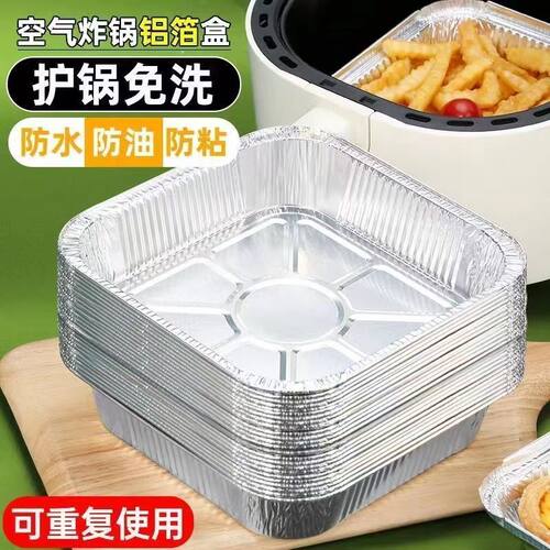 锡纸盘空气炸锅专用加厚铝箔免洗