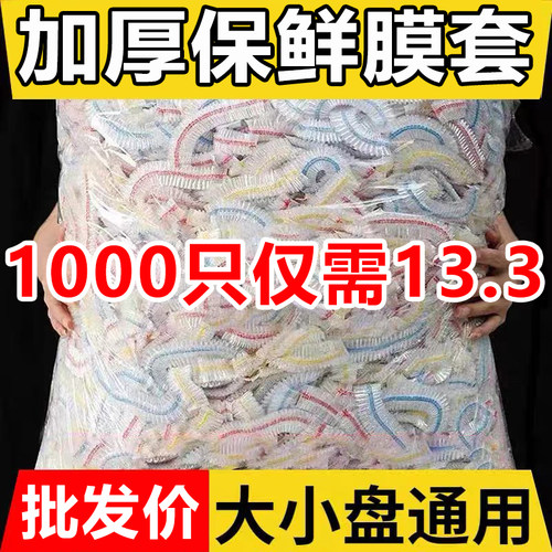 保鲜膜套食物保鲜袋加厚加大