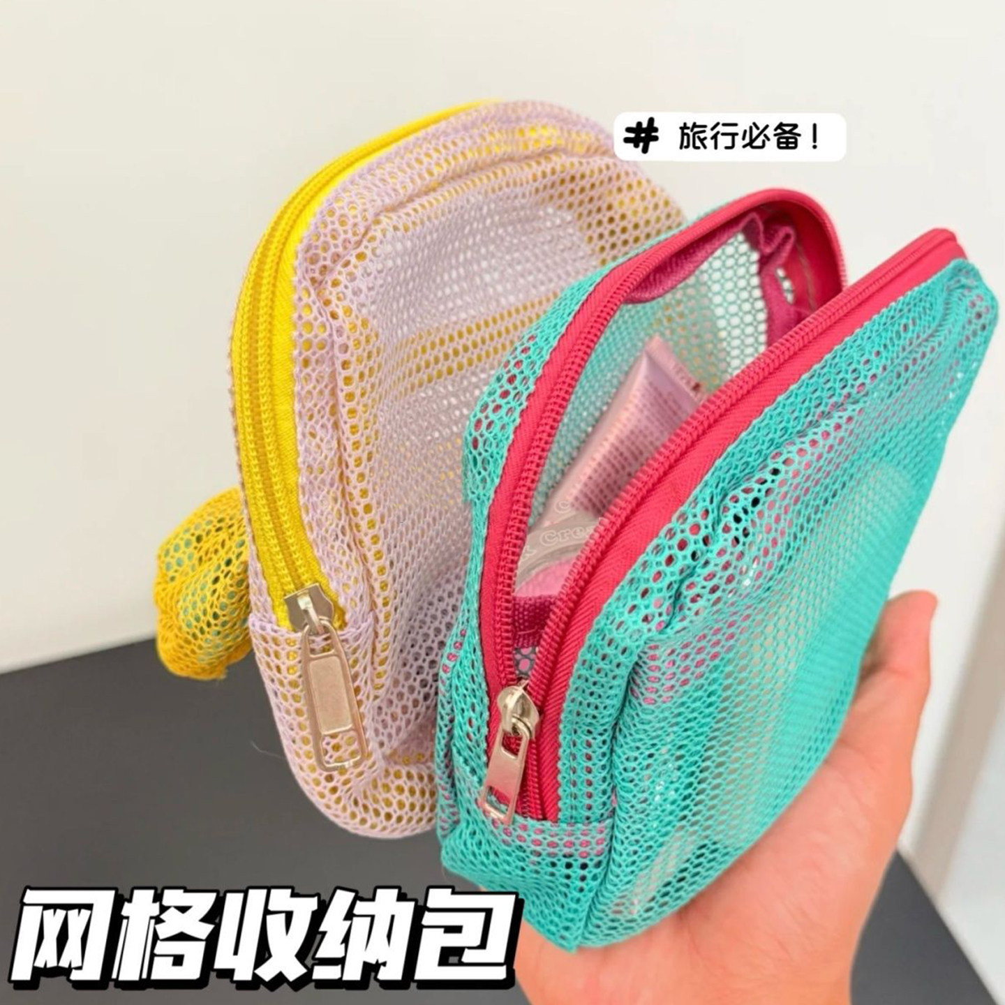 多巴胺豆腐包迷你网纱便携旅行洗漱化妆品收纳包补妆包网格杂物包