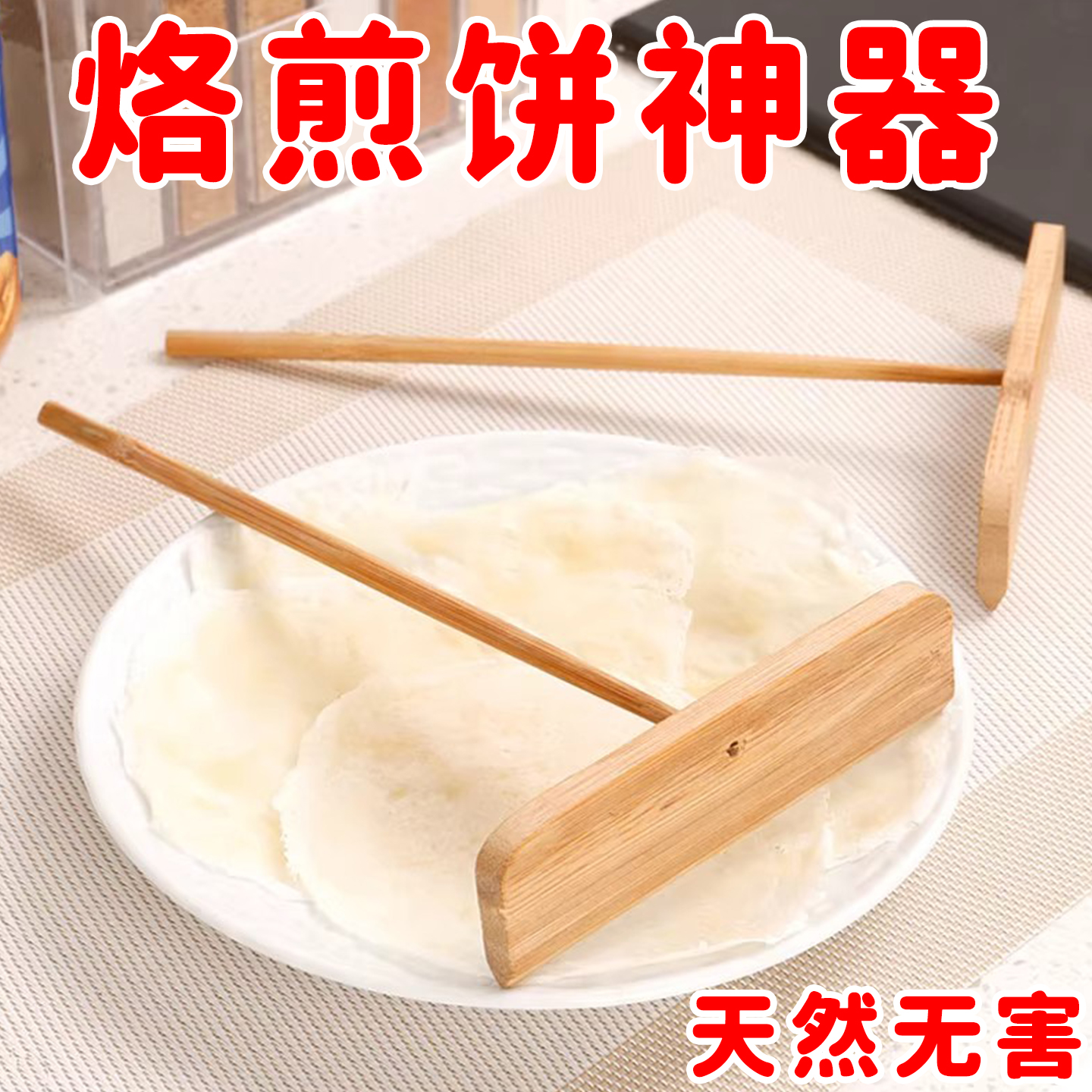 烙煎饼神器铲子长刮板打饼铲