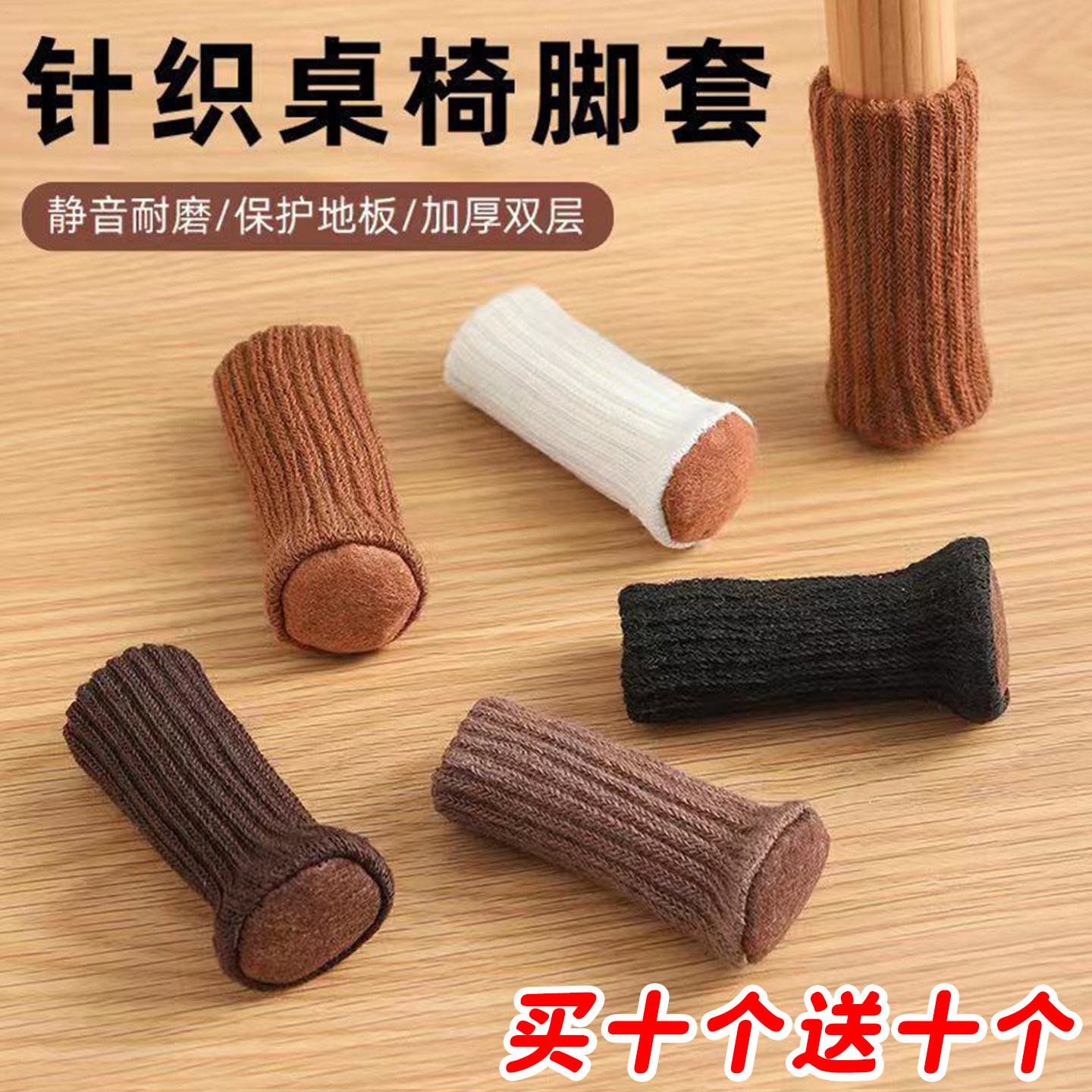 针织椅子脚套耐磨静音桌腿椅保护套硅胶防滑餐桌桌椅脚垫凳子板凳