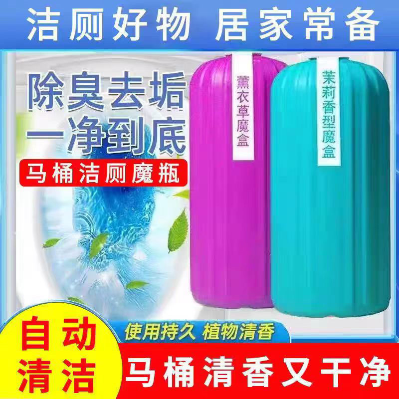 蓝泡泡洁厕宝清香除垢除臭