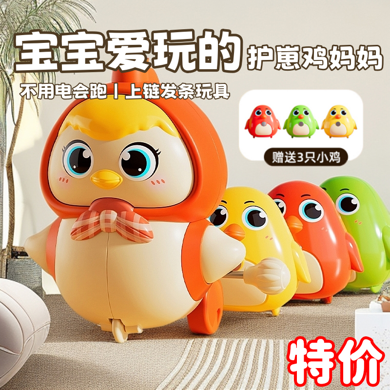 磁吸摇摆小黄鸡上链发条护崽鸡
