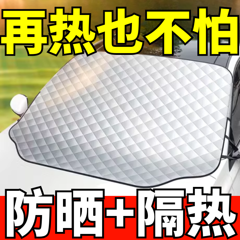 汽车遮阳挡前挡车窗防晒隔热神器