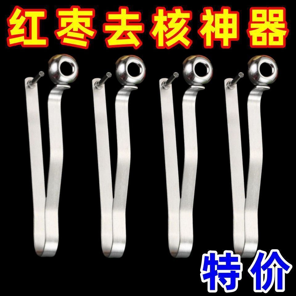 红枣去核器多功能山楂取心器