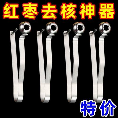 红枣去核器多功能山楂取心器