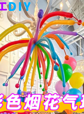彩色烟花气球生日派对装饰