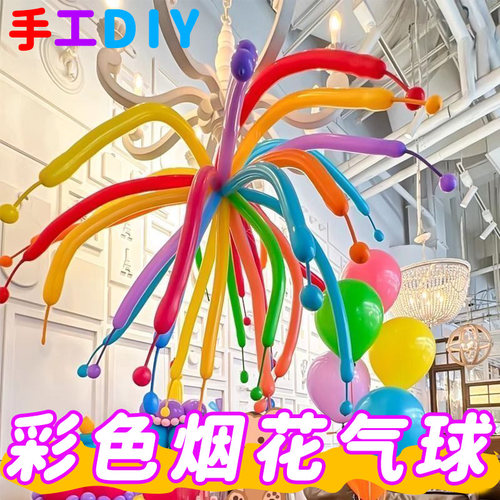 彩色烟花气球生日派对装饰
