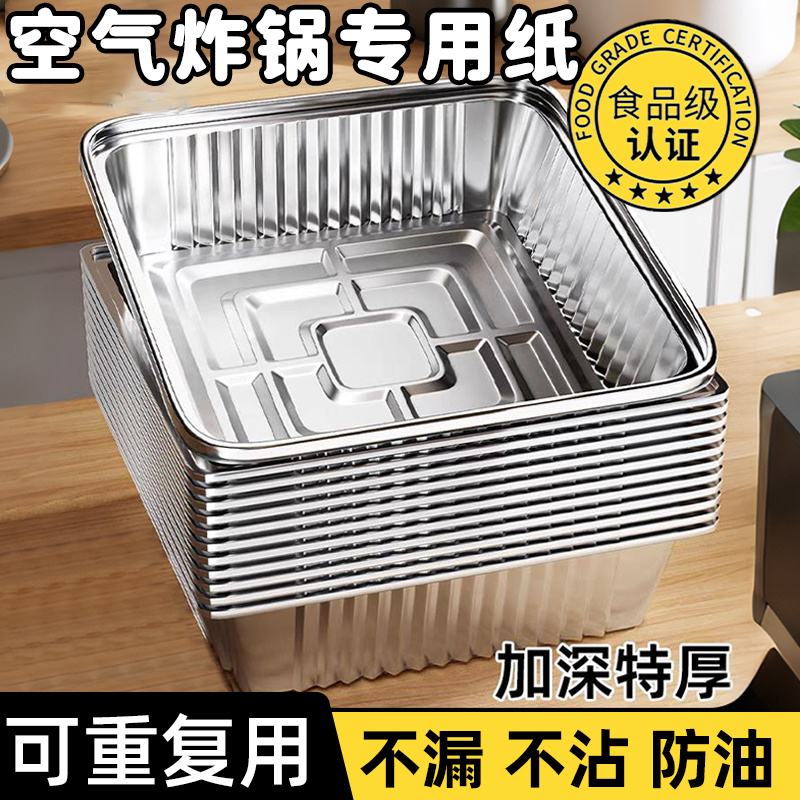 锡纸盘空气炸锅专用纸烤箱锡纸盒方形烤盘家用一次性铝箔锡纸碗盘