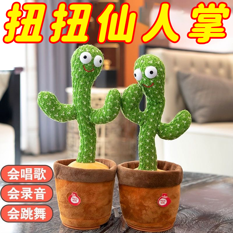 电动跳舞玩具仙人掌学说话会唱歌