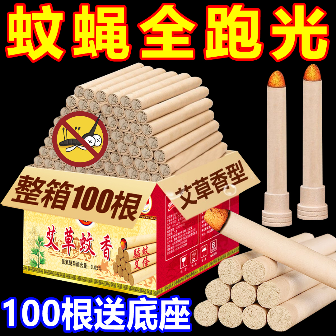 艾草蚊香棒防蚊虫驱除器户外钓鱼