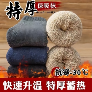 厚袜子男款冬季中筒袜加绒加厚毛巾袜冬天东北老人保暖毛圈长筒袜