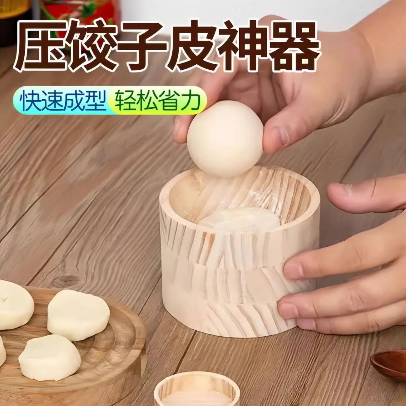 木制圆形饺皮压皮器包饺子神器