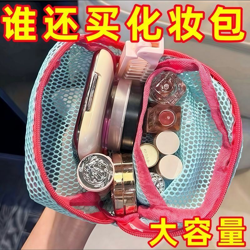 多巴胺豆腐包迷你网纱便携旅行洗漱化妆品收纳包补妆包网格杂物包