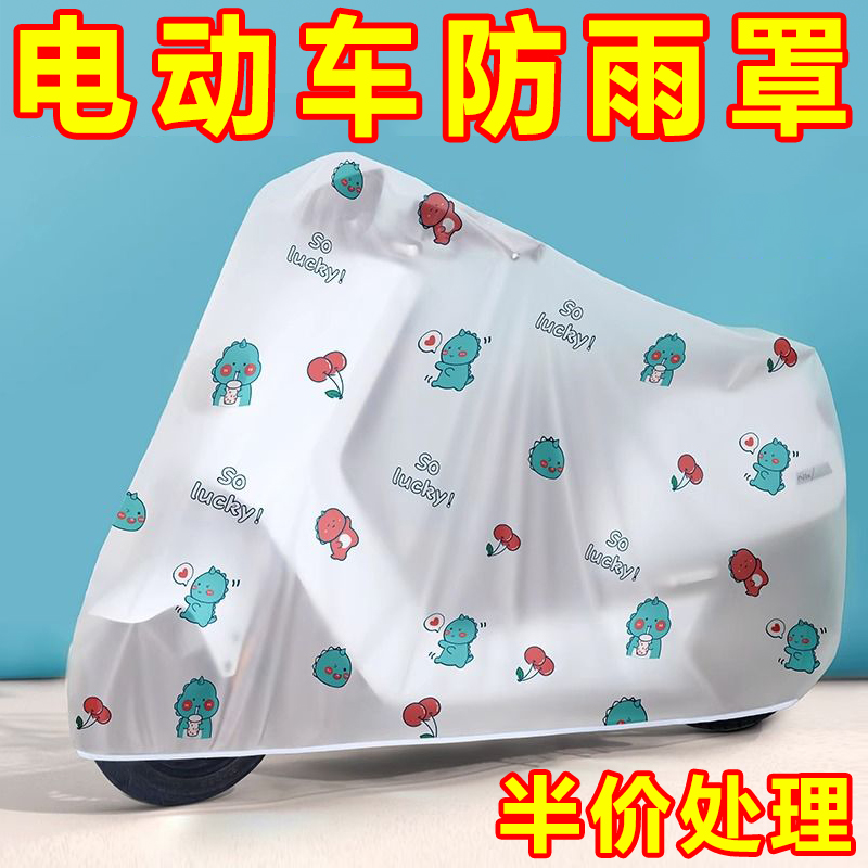 电动车防雨罩雨罩防水防尘
