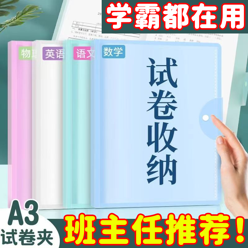 A3试卷收纳袋多层透明文件夹