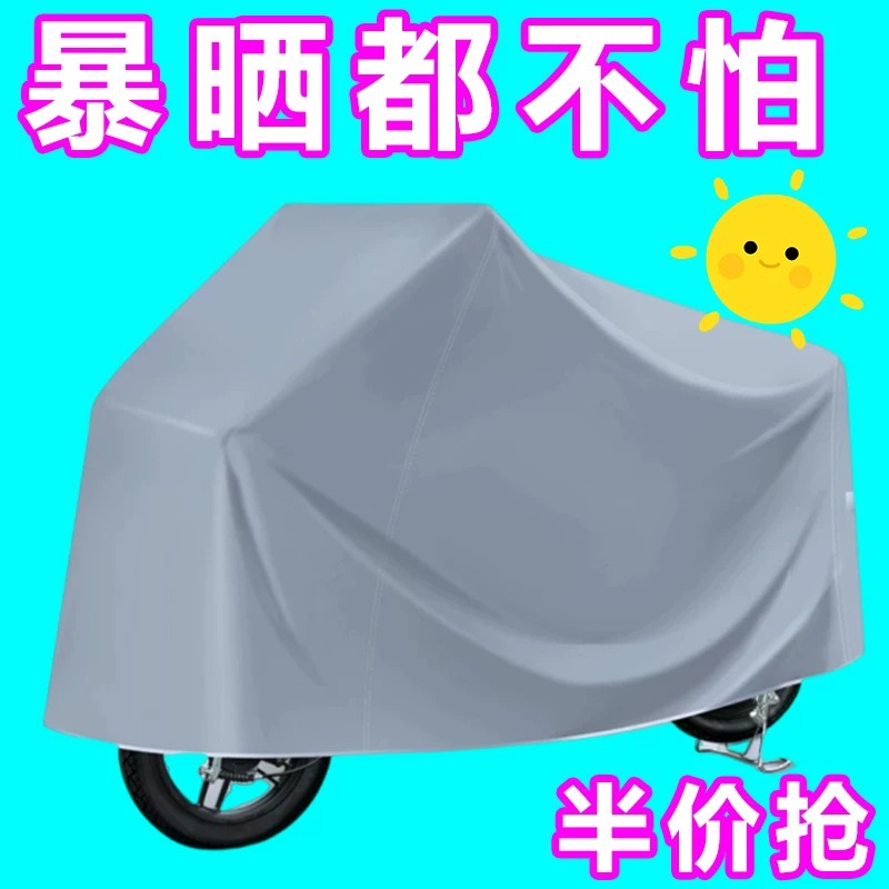 电动车摩托车通用防雨防晒车罩