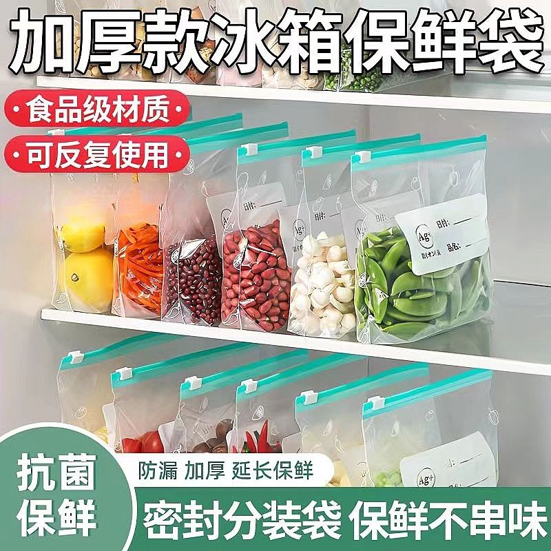 保鲜袋升级加宽可站立拉链密封袋滑索保鲜家用加厚拉链式冰箱收纳