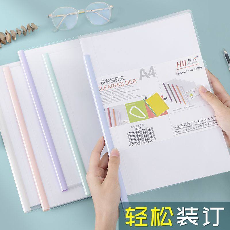本子皮保护套抽杆文件夹a4资料拉杆夹条包书皮书套透明带夹子防水,文具电教/文化用品/商务用品,文件夹/试卷夹,淘宝优惠券,粉丝福利购,淘宝优惠卷