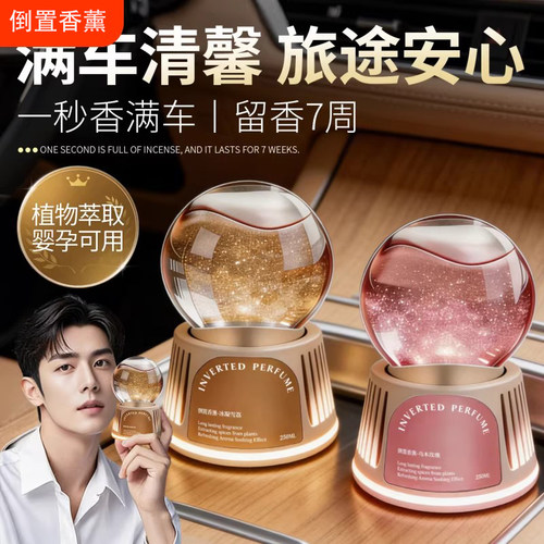 倒置车载香薰高档持久留香