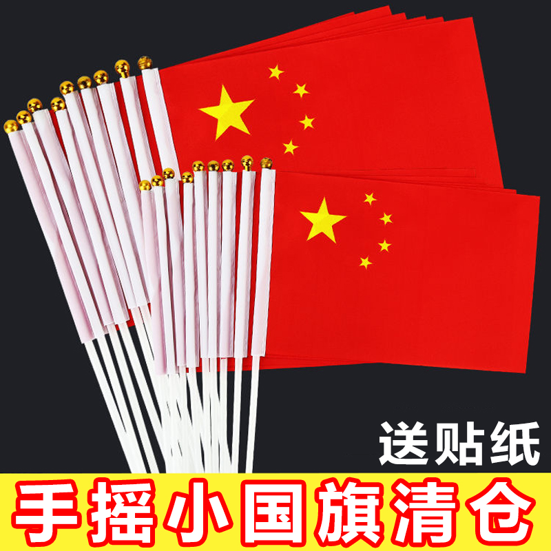 手搖小紅旗紅旗帶桿手揮小紅旗