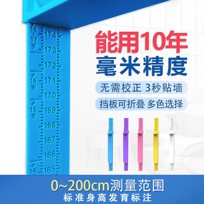 身高测量尺测量仪儿童身高墙贴