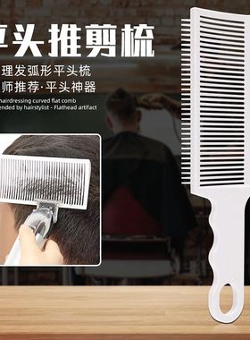男士barber油头梳子平头推剪梳理发辅助神器限位梳修边理发渐变铲