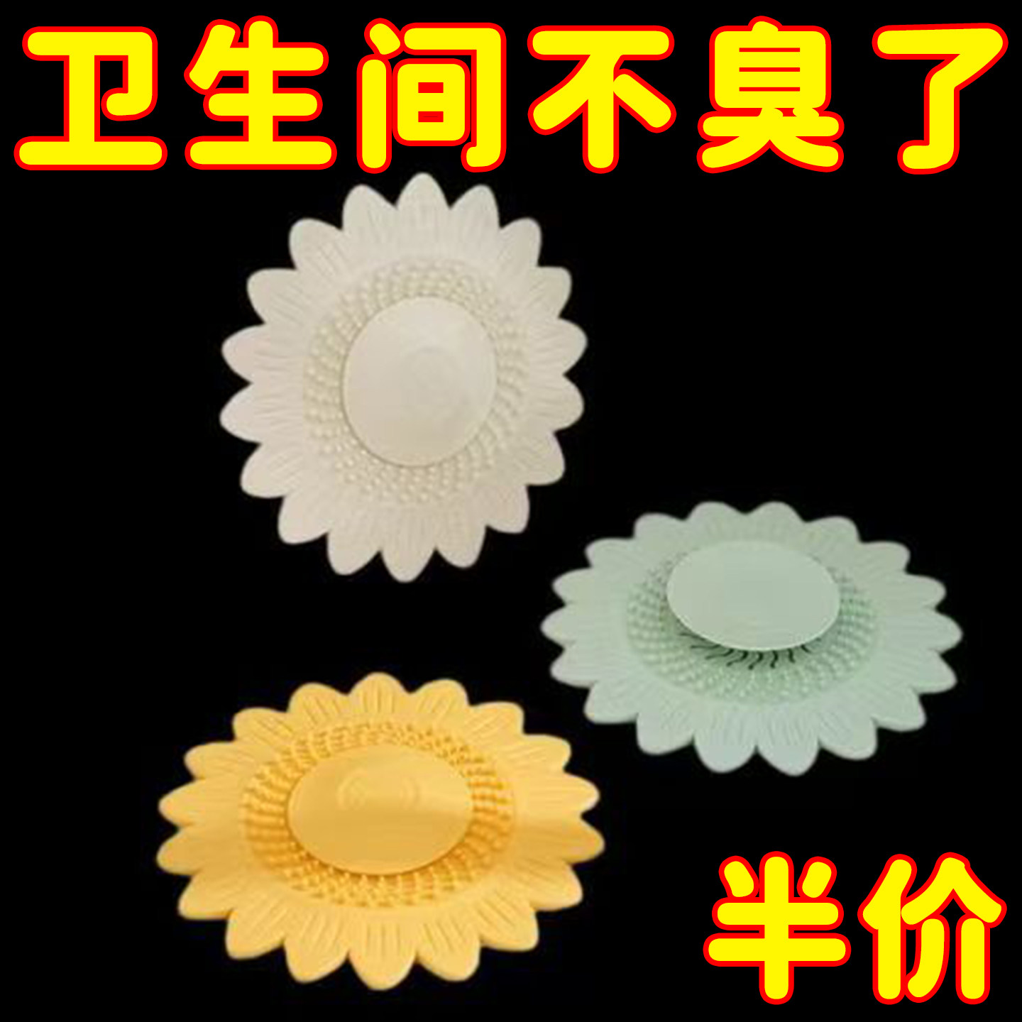 卫生间水池漏塞防臭盖