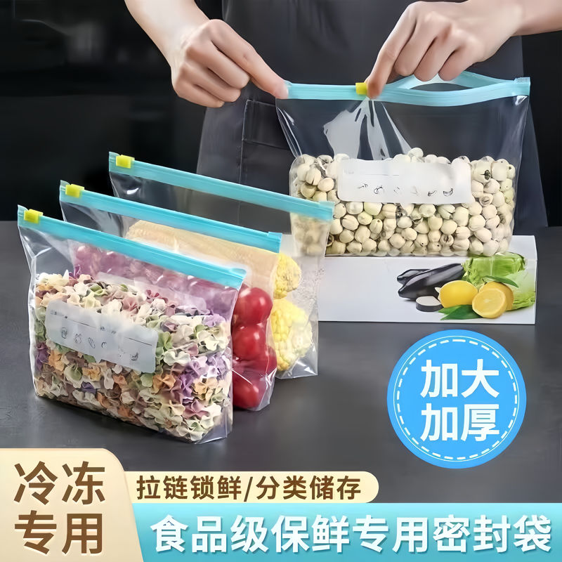 食品级保鲜密封袋拉链式滑索袋子坚果自封袋密封保鲜袋内衣收纳袋