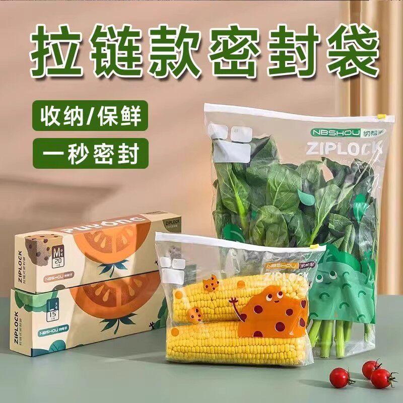 食品级加厚自封冰箱冷冻保鲜袋